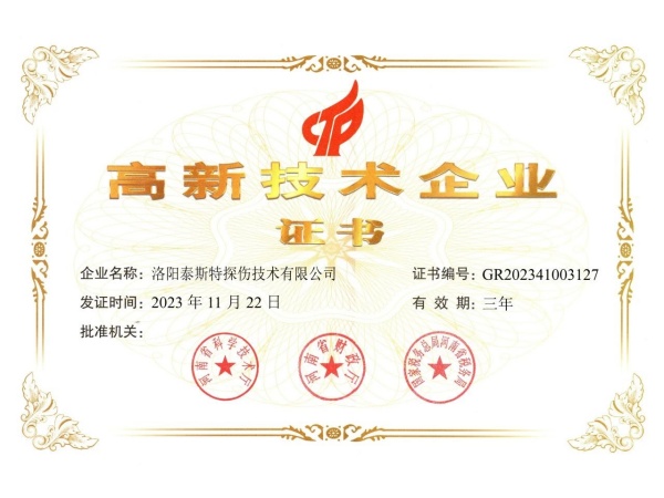 創(chuàng)新引領(lǐng)，科技賦能——泰斯特連續(xù)四次獲評(píng)“高新技術(shù)企業(yè)”稱號(hào)